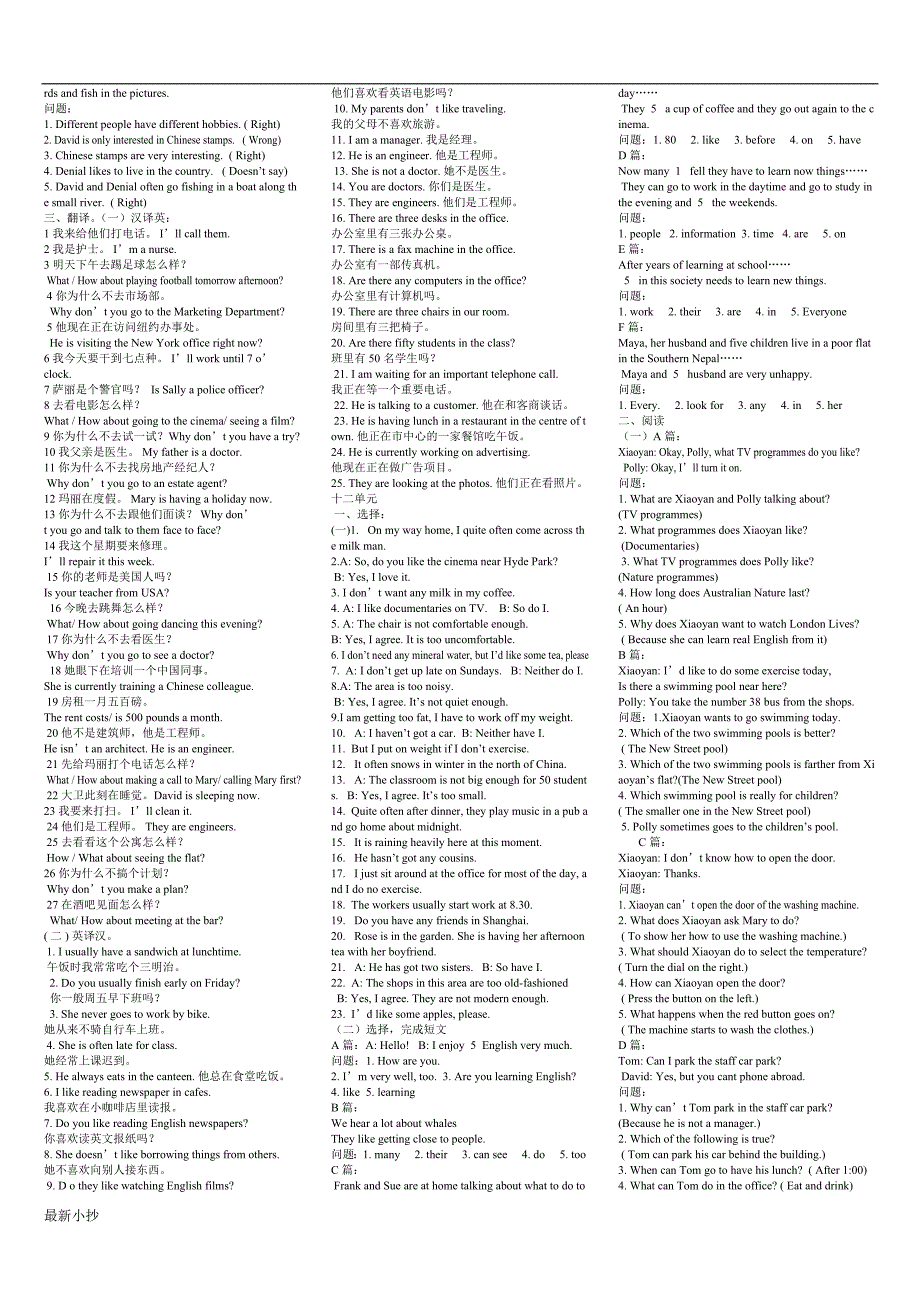 2018电大开放英语11小抄.doc_第2页