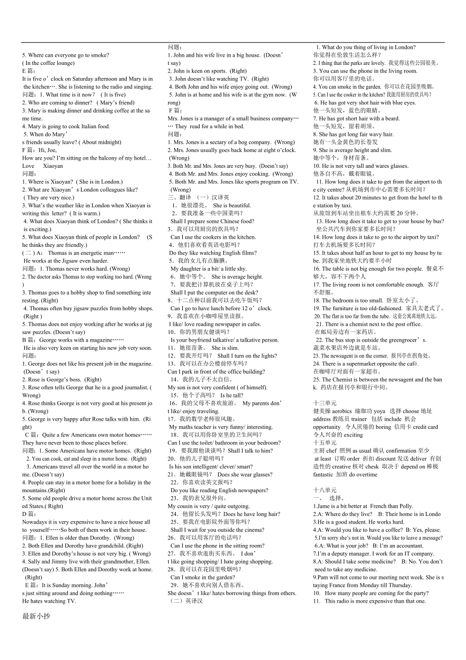 2018电大开放英语11小抄.doc_第3页