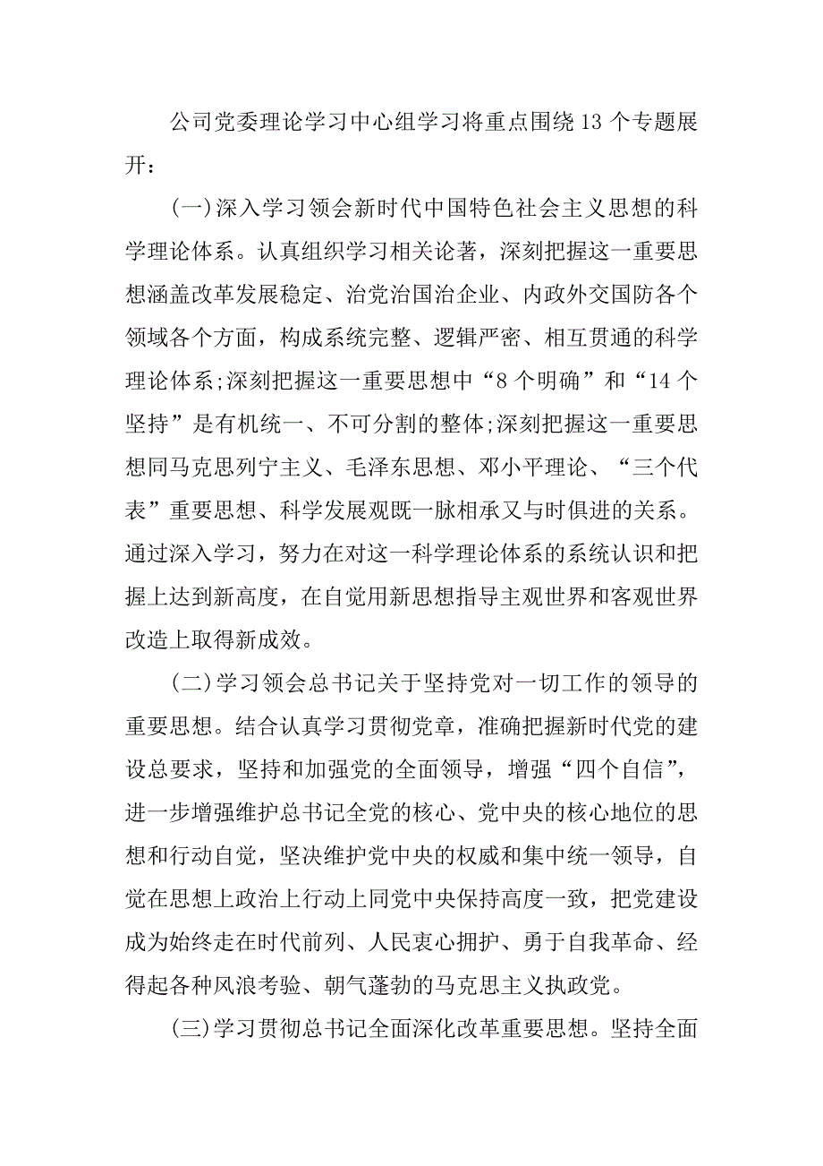 2020年党委理论学习中心组学习计划国企.doc_第2页