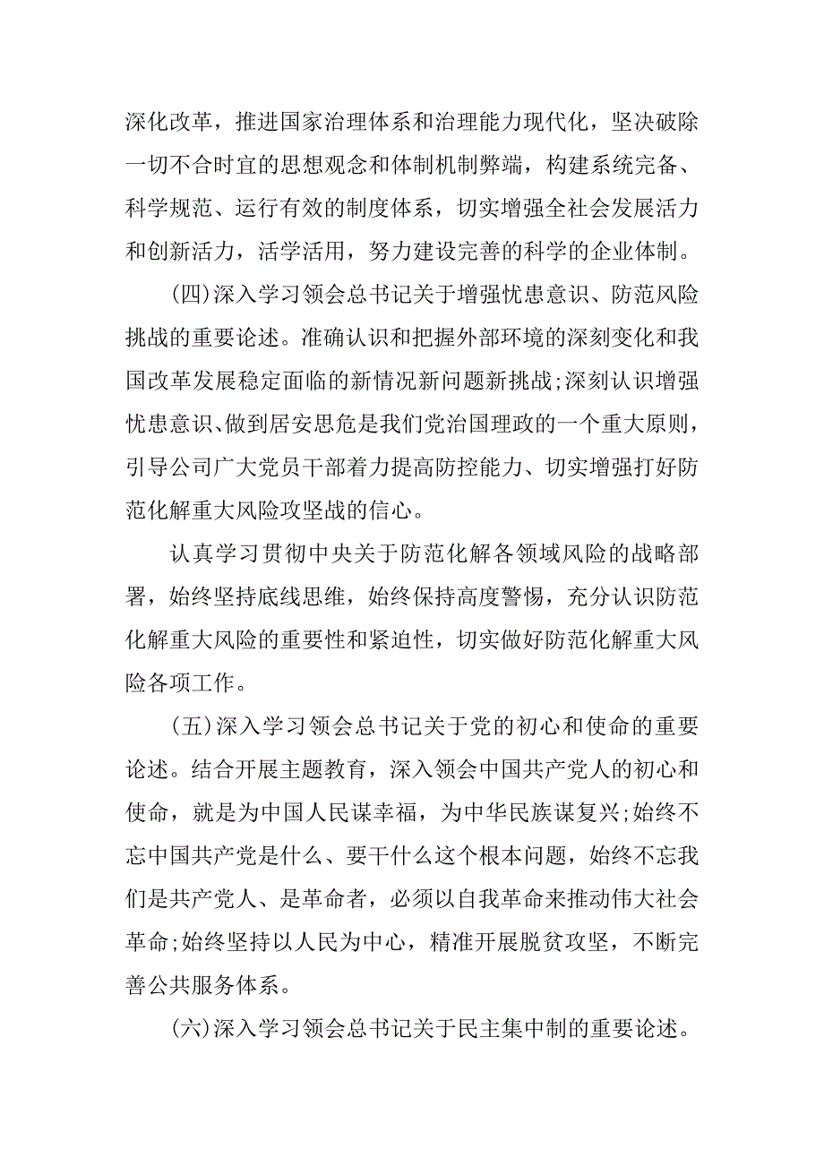 2020年党委理论学习中心组学习计划国企.doc_第3页