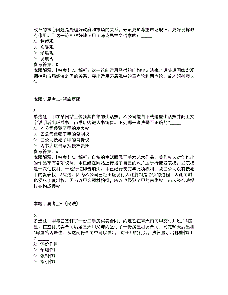 2021年07月昆明市呈贡区2021年专职社区工作者及青年人才培养计划公开招考模拟卷.docx_第2页
