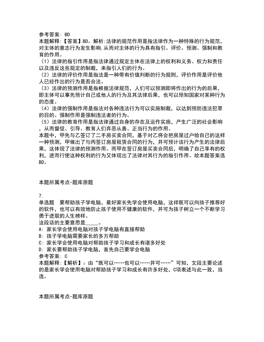 2021年07月昆明市呈贡区2021年专职社区工作者及青年人才培养计划公开招考模拟卷.docx_第3页