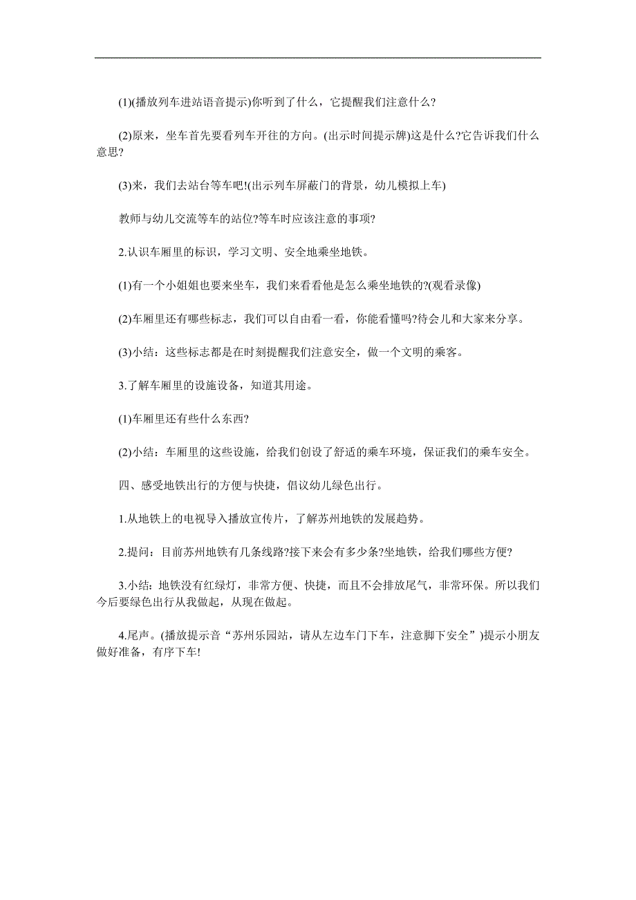 大班社会《我会坐地铁》PPT课件教案参考教案.docx_第2页