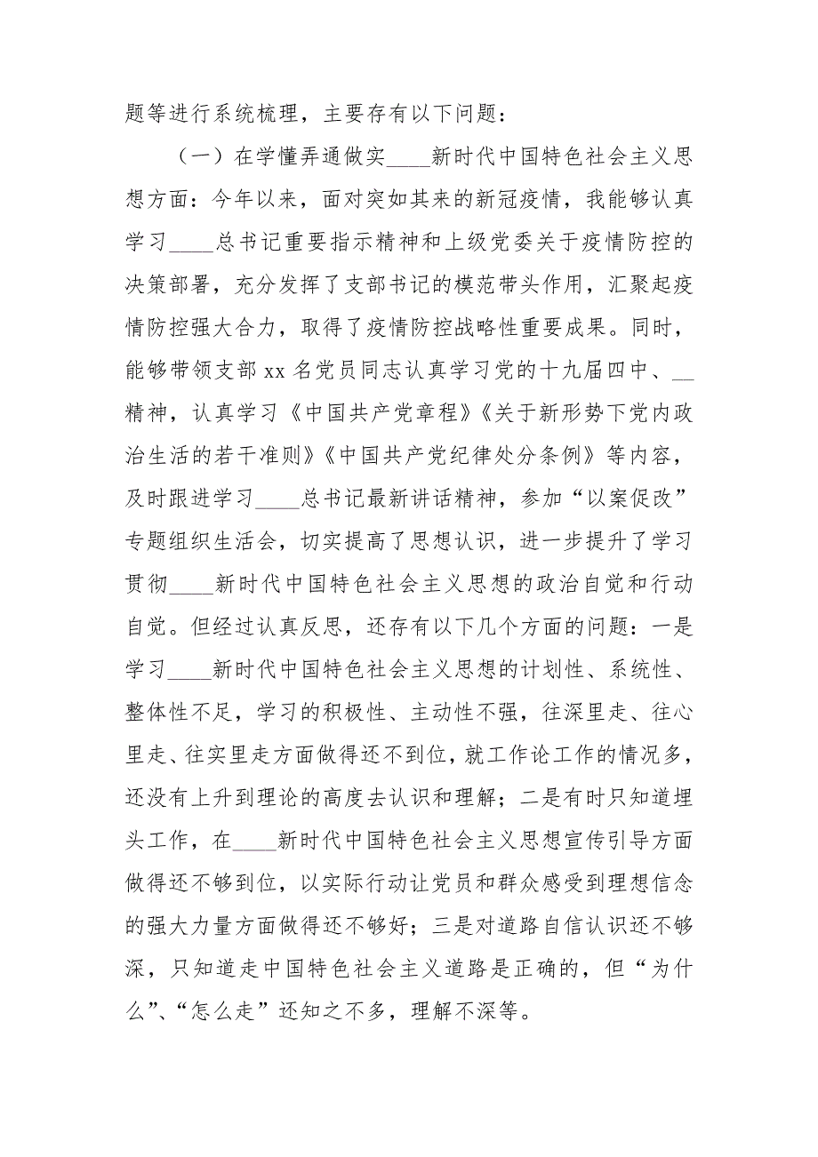 2020年民主生活会五个方面对照检查发言材料.doc_第2页