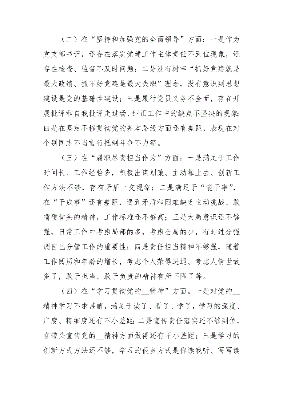 2020年民主生活会五个方面对照检查发言材料.doc_第3页
