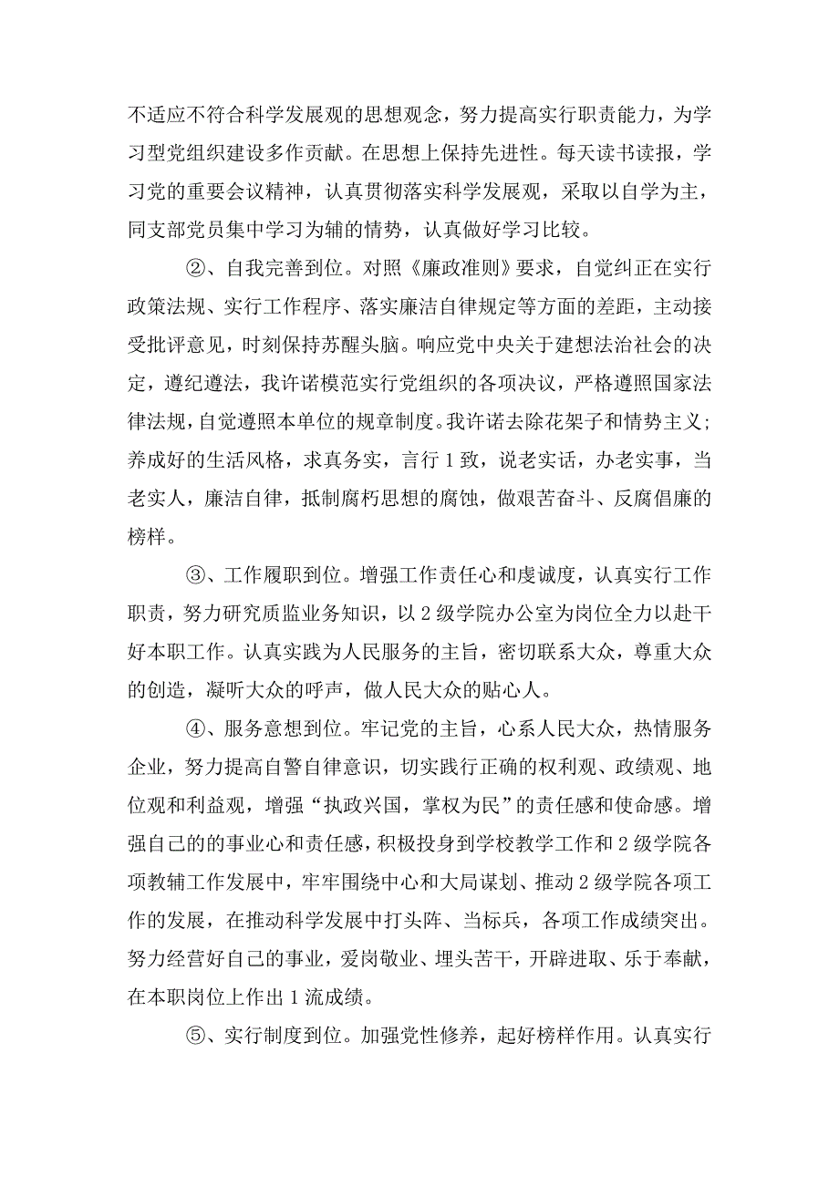 2020党支部公开承诺书三篇.doc_第3页