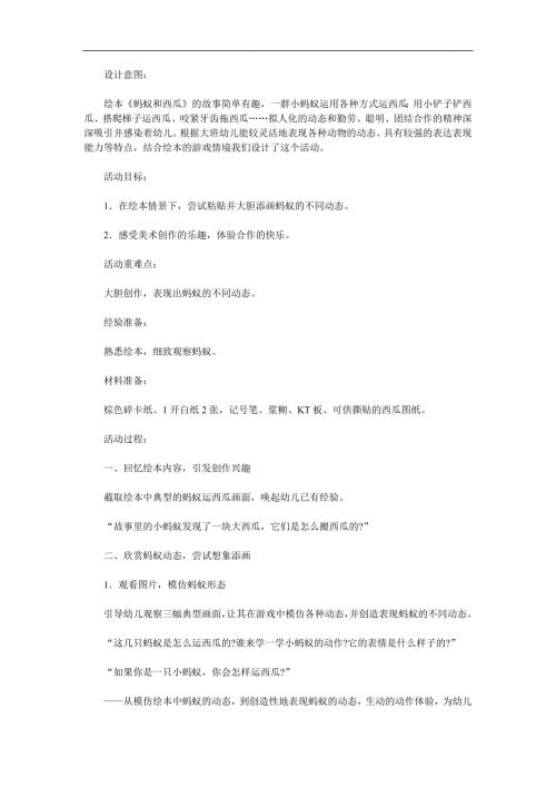 大班美术《蚂蚁和西瓜》PPT课件教案参考教案.docx