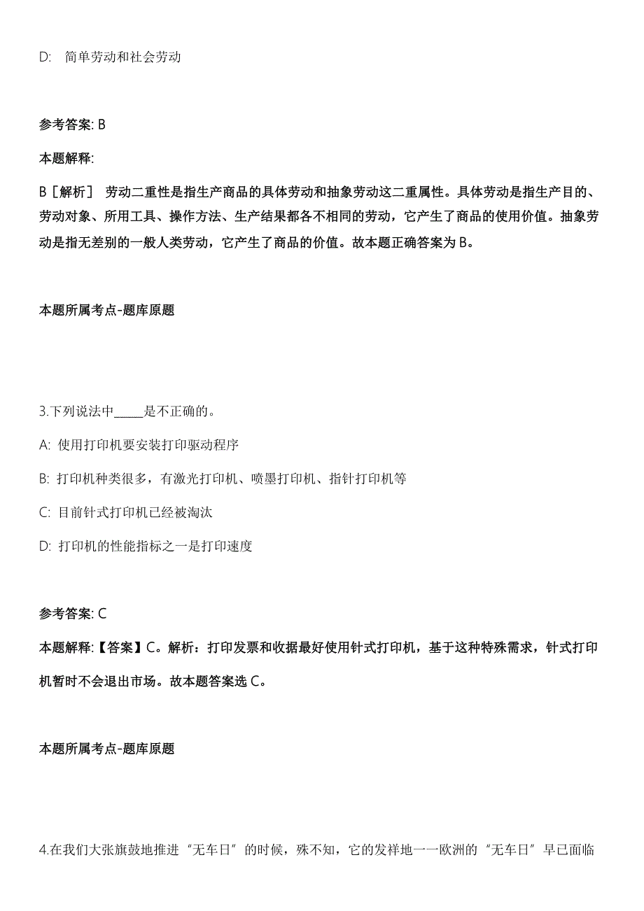 2021年09月中国石油长庆油田分公司2022届高校毕业生招考聘用501人冲刺题答案解析.docx_第2页
