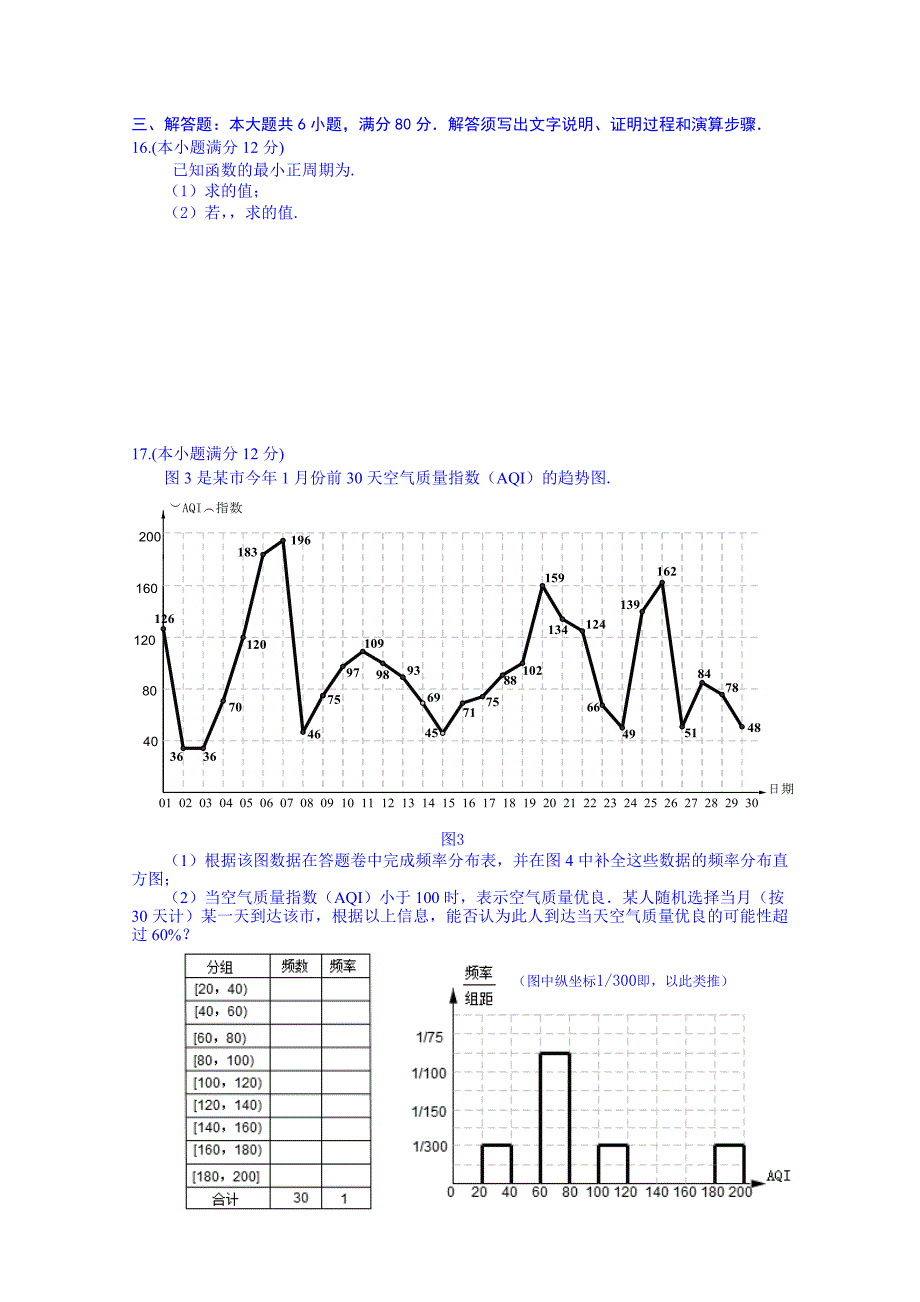 2019-2020年高三高考文数沙盘演习1Word版含答案.doc_第2页
