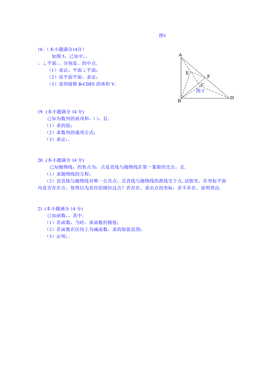 2019-2020年高三高考文数沙盘演习1Word版含答案.doc_第3页