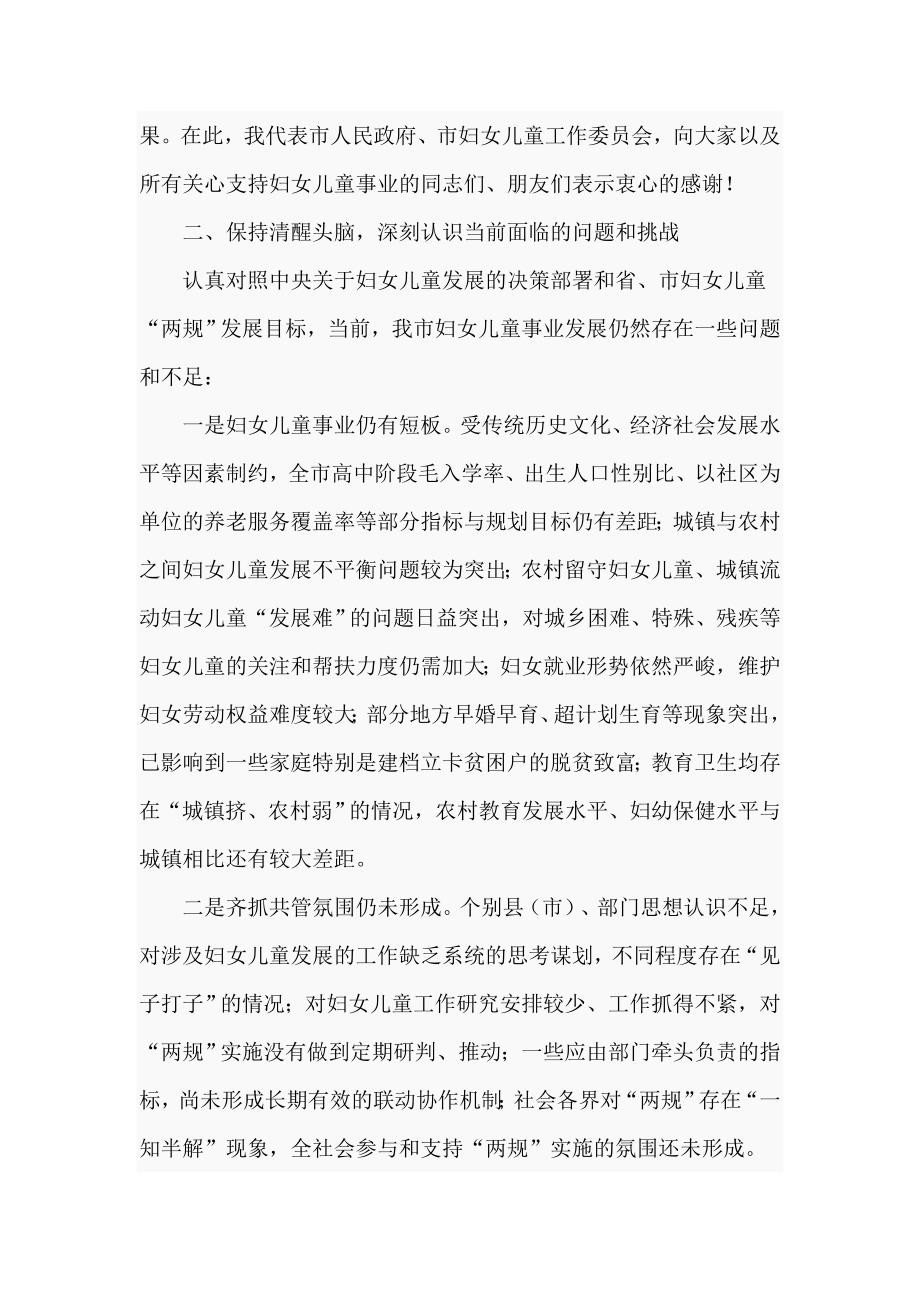 2021在全市妇女儿童工作委员会全体委员扩大会议上的讲话仅供学习.doc_第3页