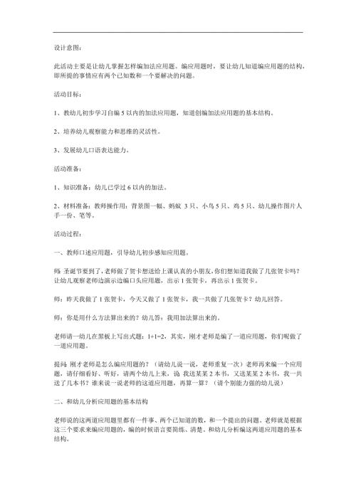 大班数学《5以内加减法的应用题》PPT课件教案参考教案.docx