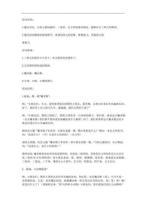 中班数学《奇妙的图形王国》PPT课件教案参考教案.docx