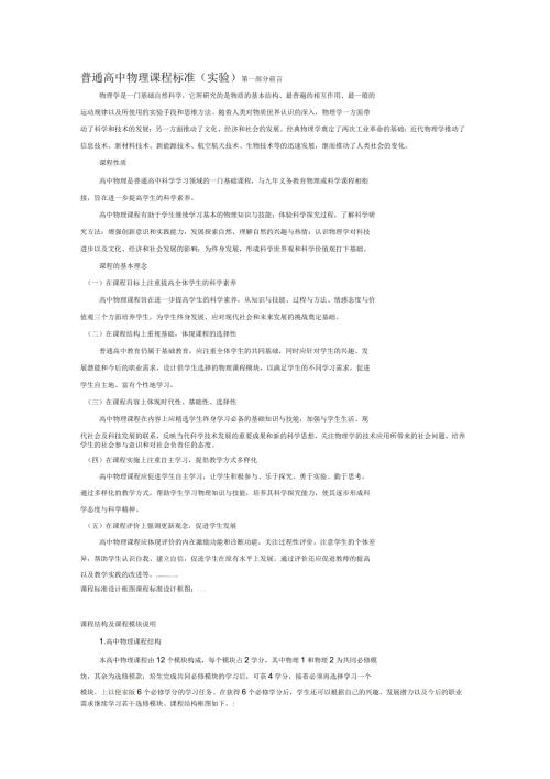 2019年普通高中物理课程标准.docx