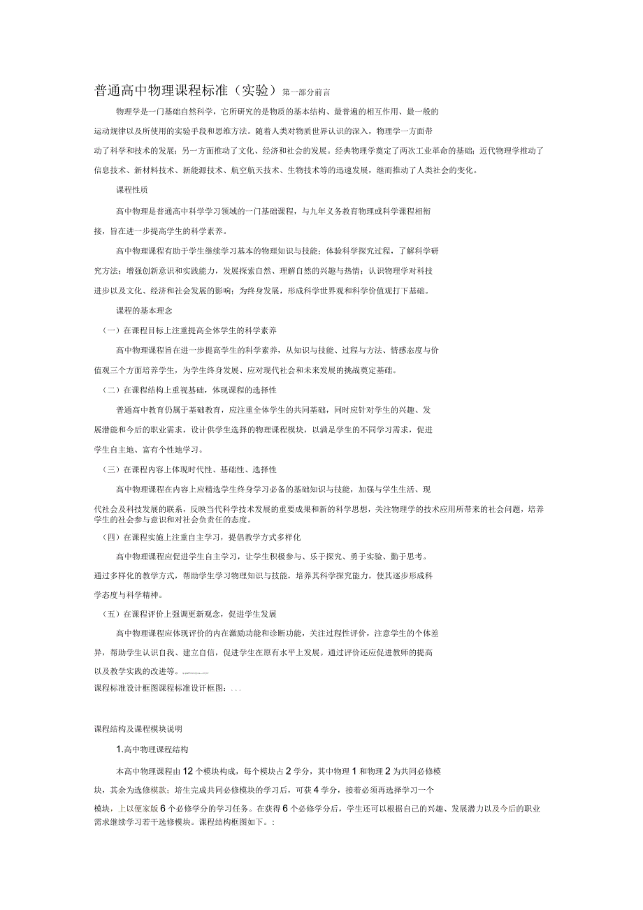 2019年普通高中物理课程标准.docx_第1页