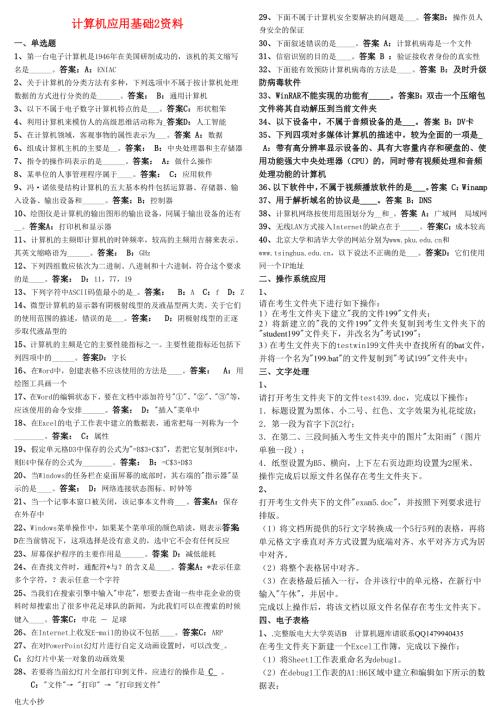 2018年电大计算机应用基础试题及答案小抄.doc