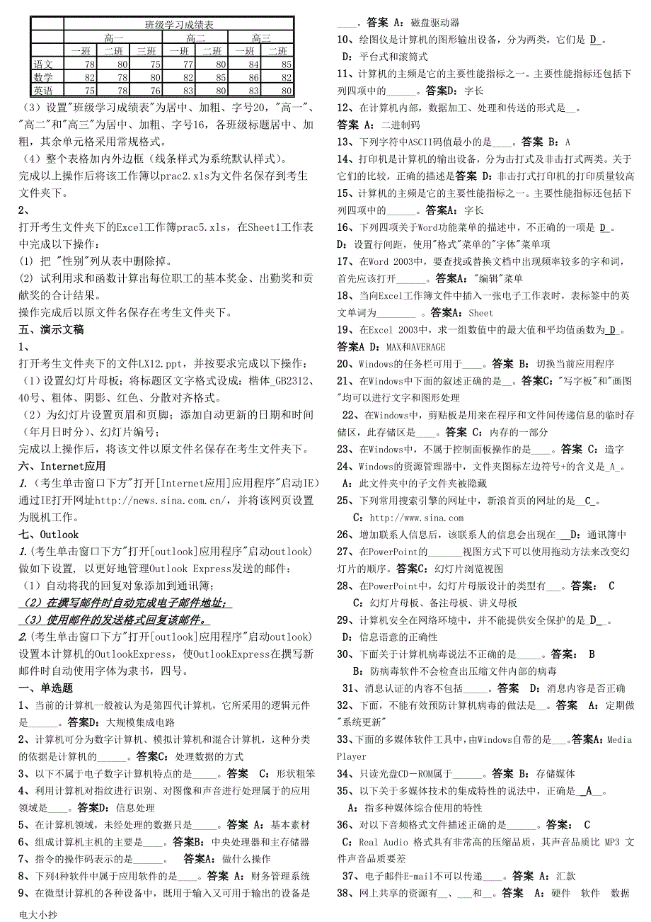 2018年电大计算机应用基础试题及答案小抄.doc_第2页