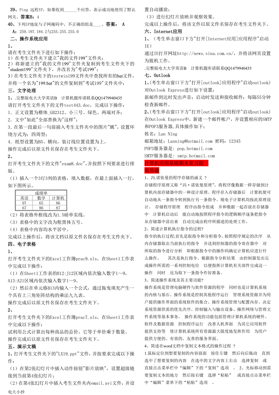 2018年电大计算机应用基础试题及答案小抄.doc_第3页