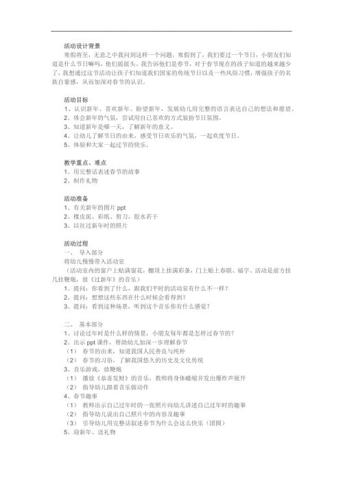 中班社会活动《过节》PPT课件教案参考教案.docx