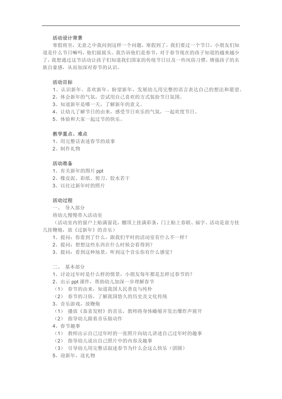 中班社会活动《过节》PPT课件教案参考教案.docx_第1页