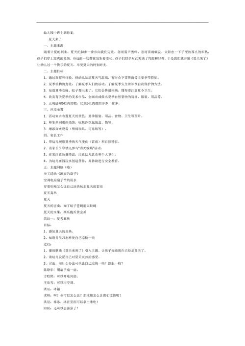 中班社会《夏天来了》PPT课件教案参考教案.docx