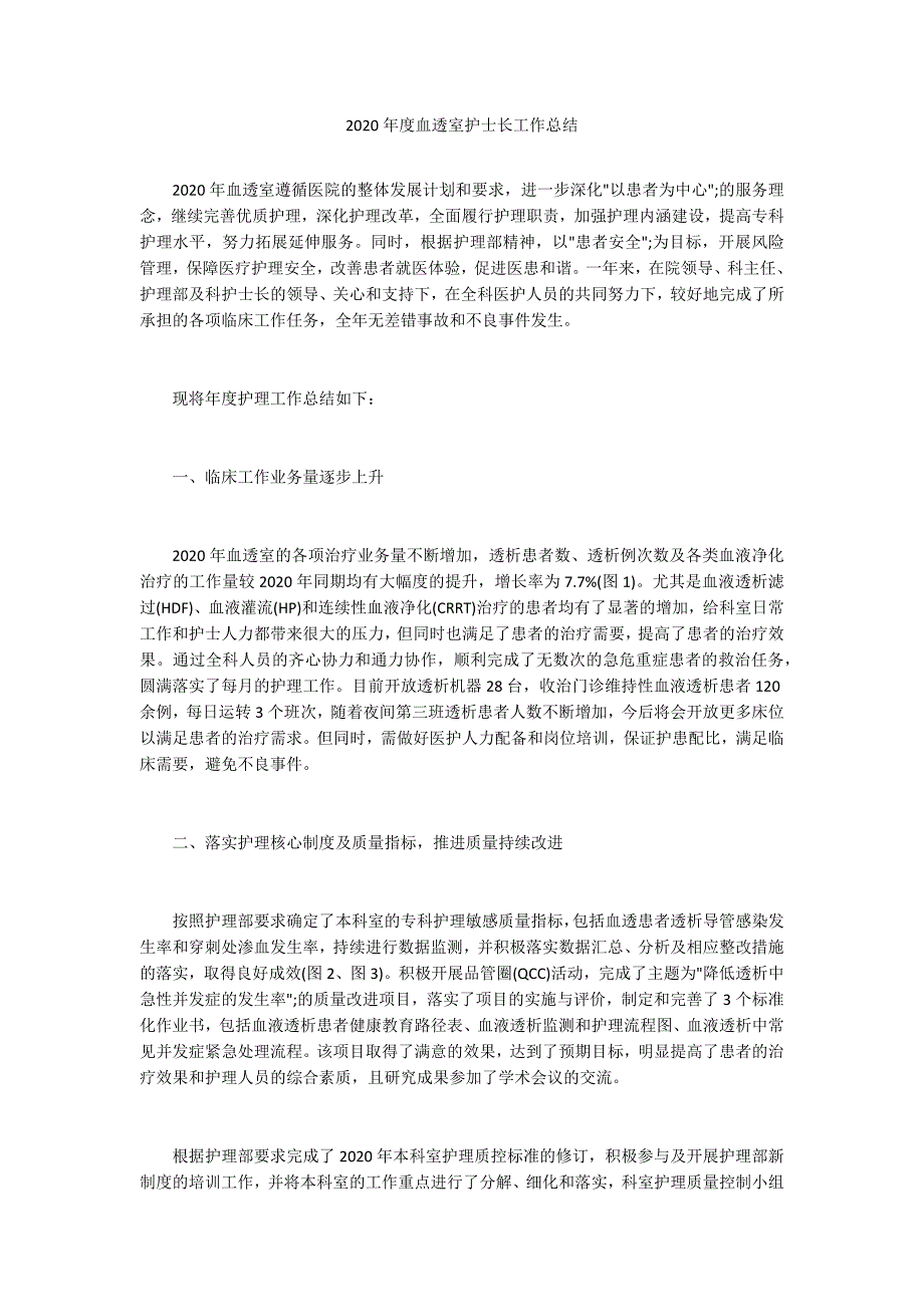 2020年度血透室护士长工作总结.docx_第1页