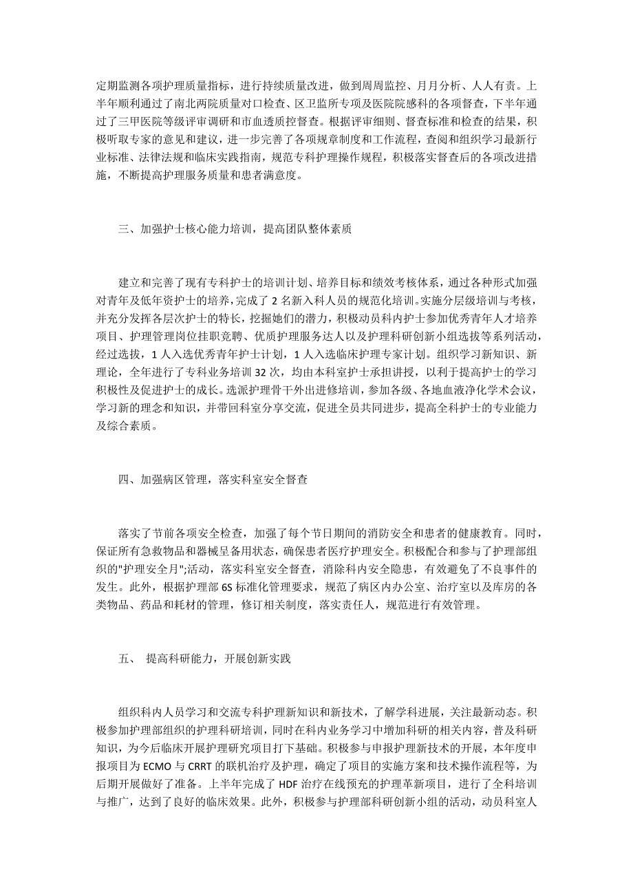 2020年度血透室护士长工作总结.docx_第2页