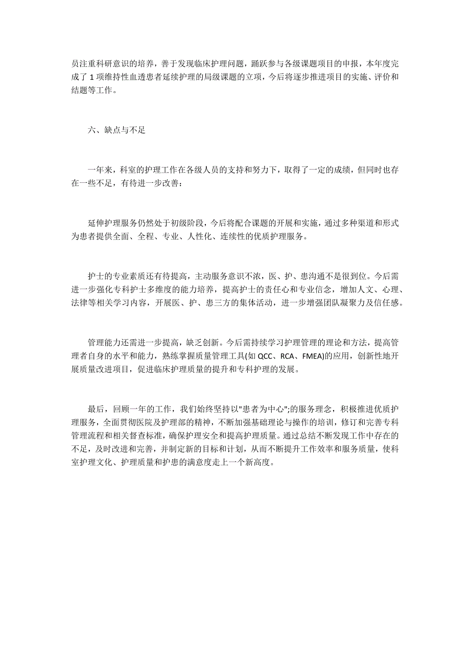 2020年度血透室护士长工作总结.docx_第3页