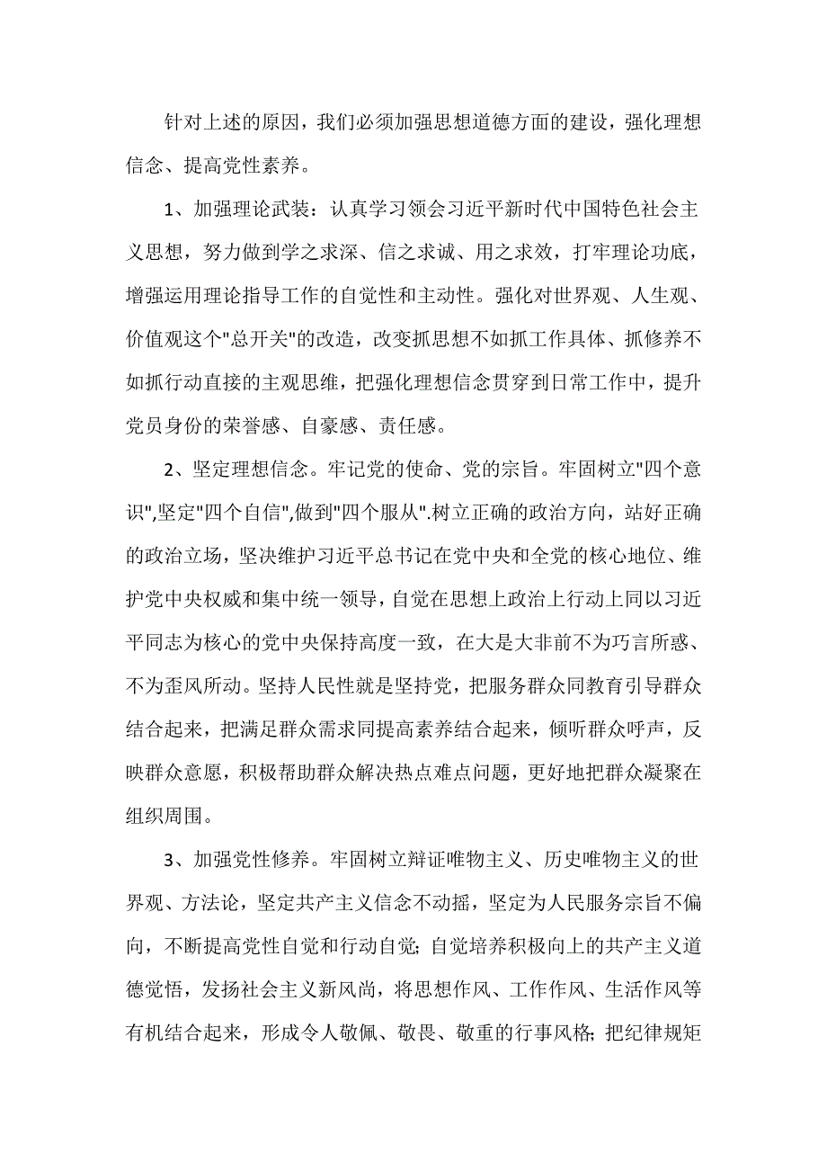 2018年改进干部作风活动学习心得.doc_第2页
