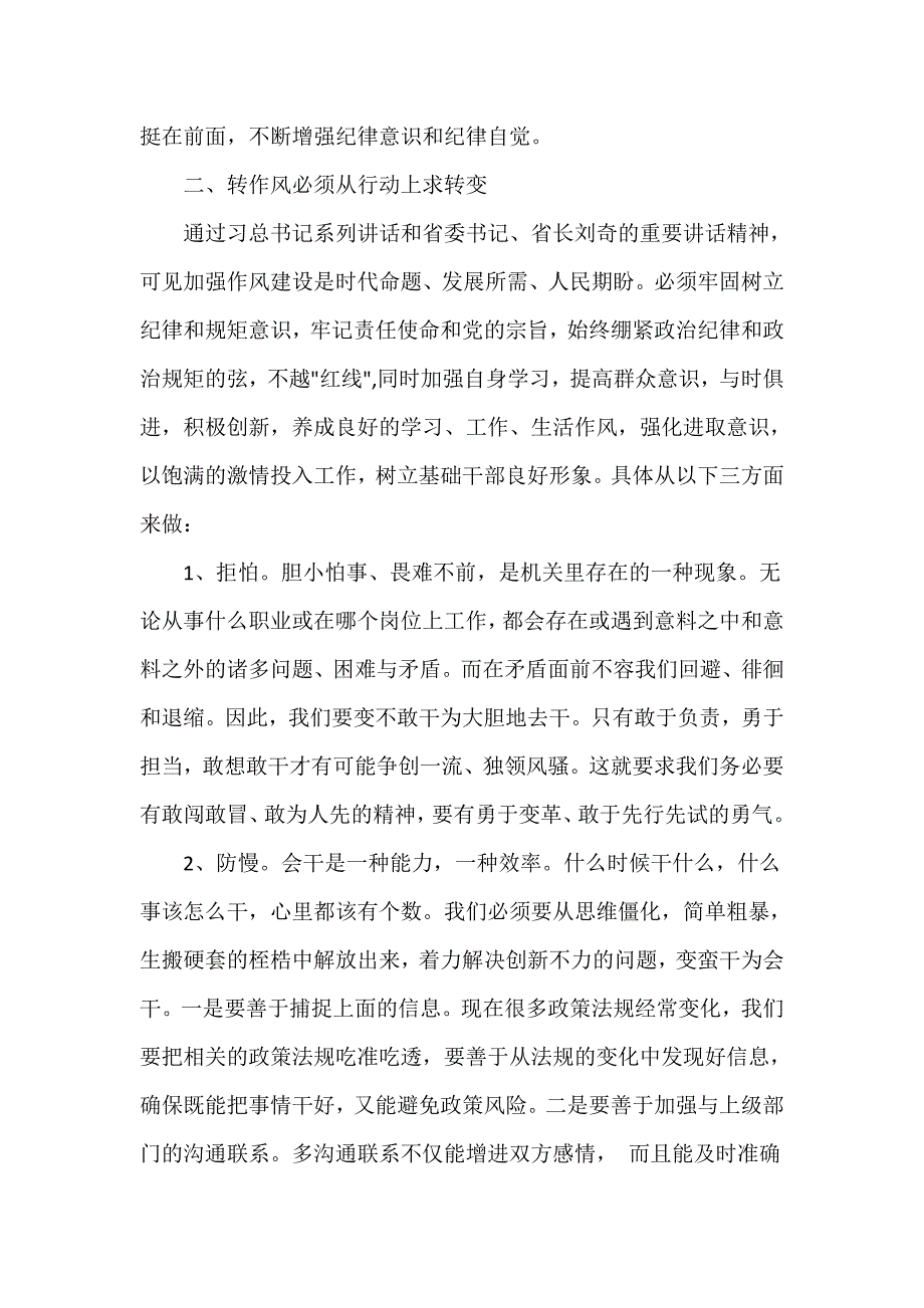 2018年改进干部作风活动学习心得.doc_第3页
