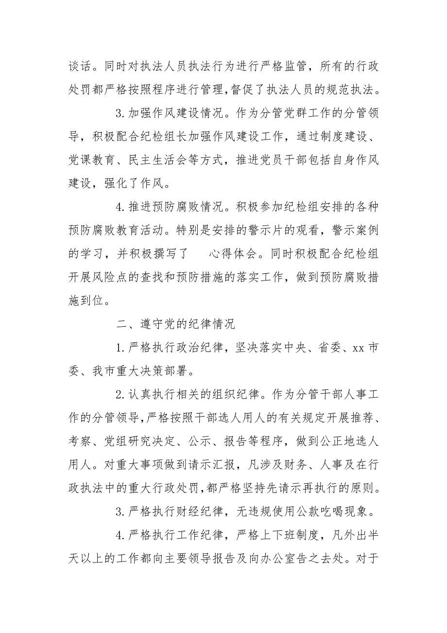 2020年个人述责述廉报告两篇.doc_第2页