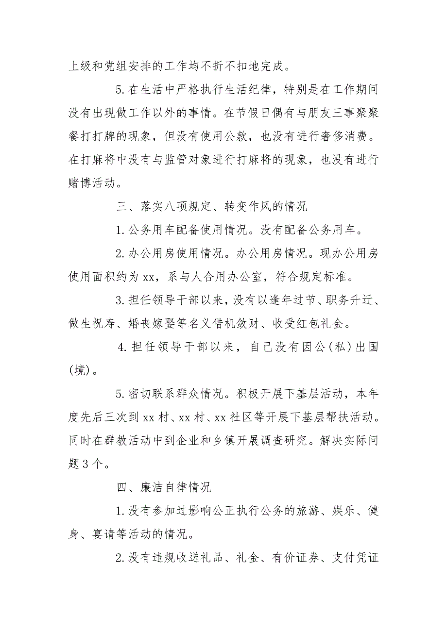 2020年个人述责述廉报告两篇.doc_第3页