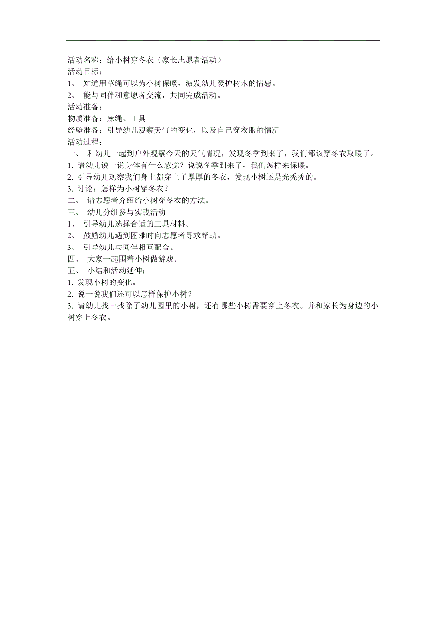 大班语言《给小树穿冬衣》PPT课件教案参考教案.docx_第1页