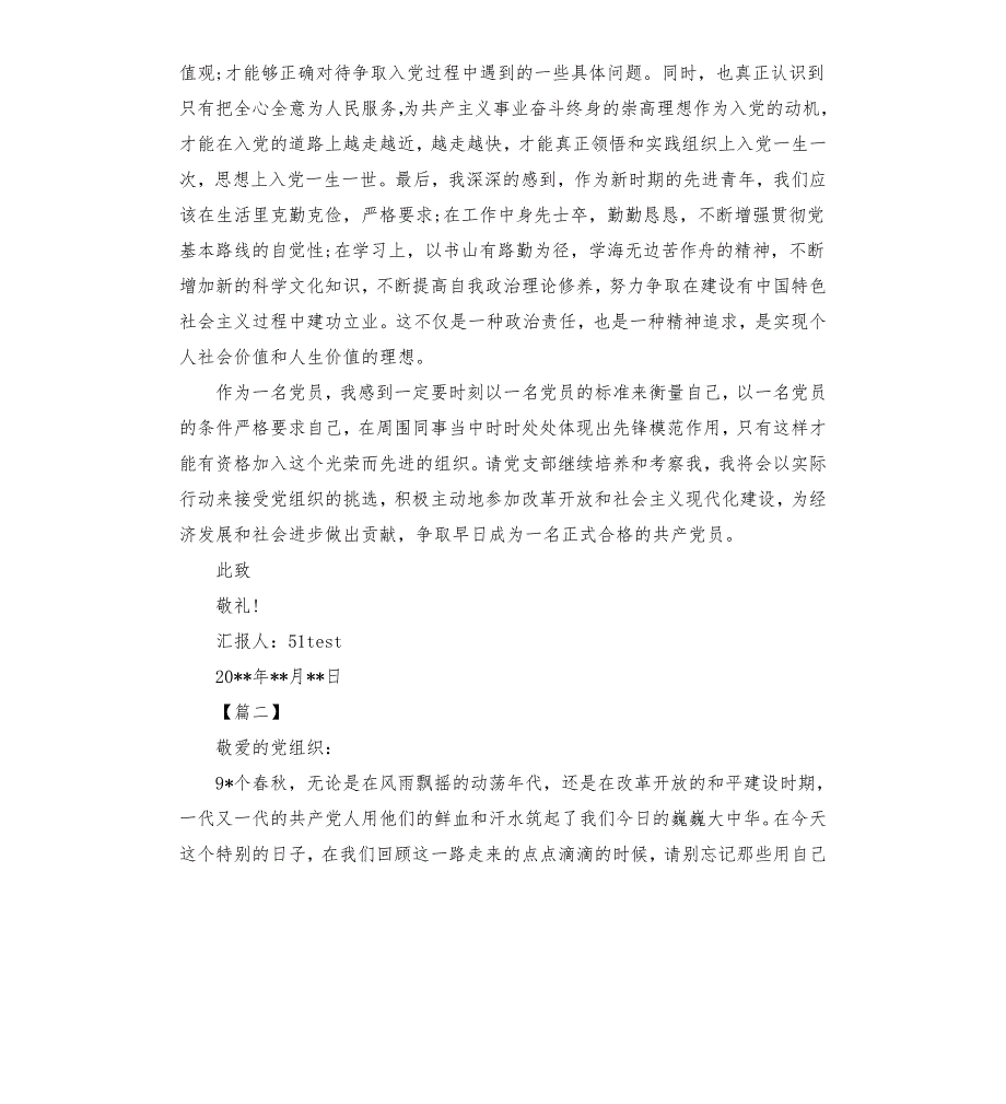 2020党员思想汇报模板三篇.docx_第2页