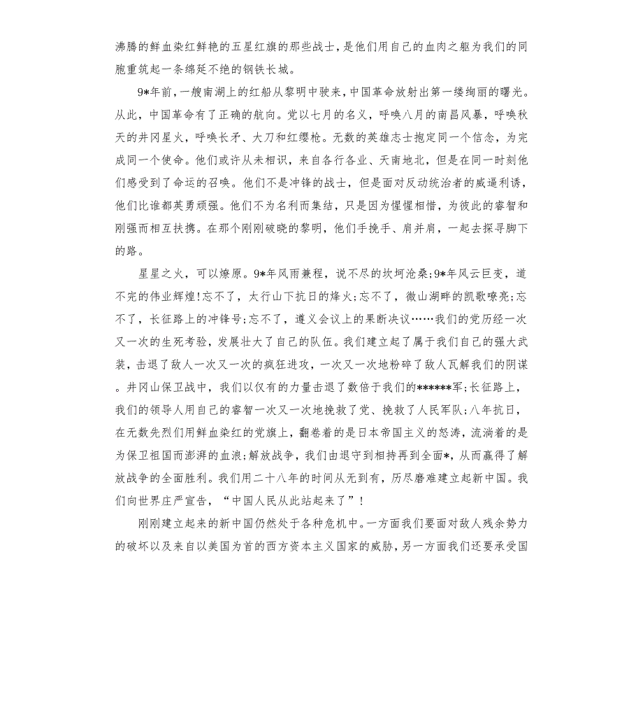 2020党员思想汇报模板三篇.docx_第3页