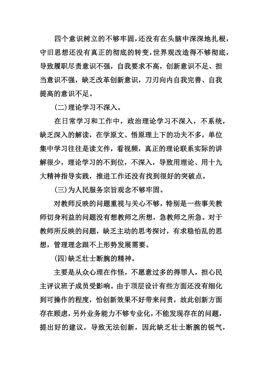 2018年度民主生活会六个方面党员个人对照检查材料两篇范文精选.docx_第3页