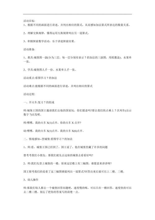 大班数学活动《7的加法》PPT课件教案参考教案.docx