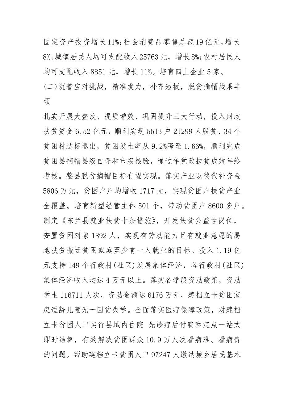 2020东兰县政府工作报告全文.docx_第2页