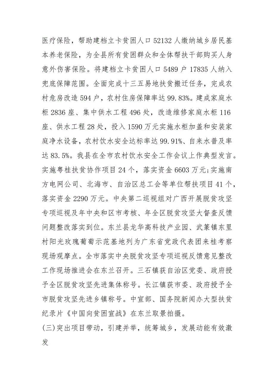 2020东兰县政府工作报告全文.docx_第3页