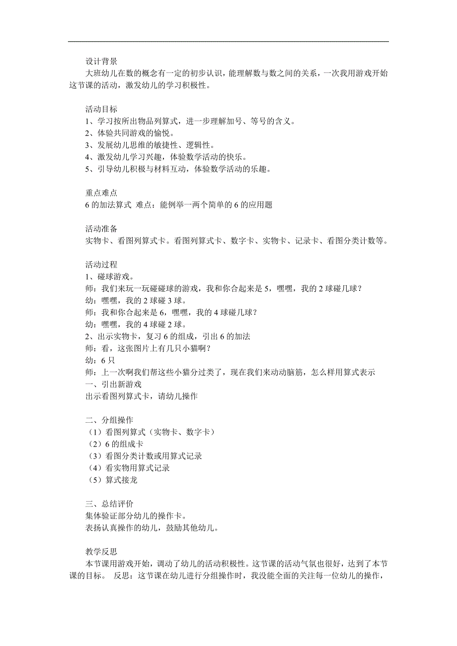 大班数学《6的加法》PPT课件教案参考教案.docx_第1页