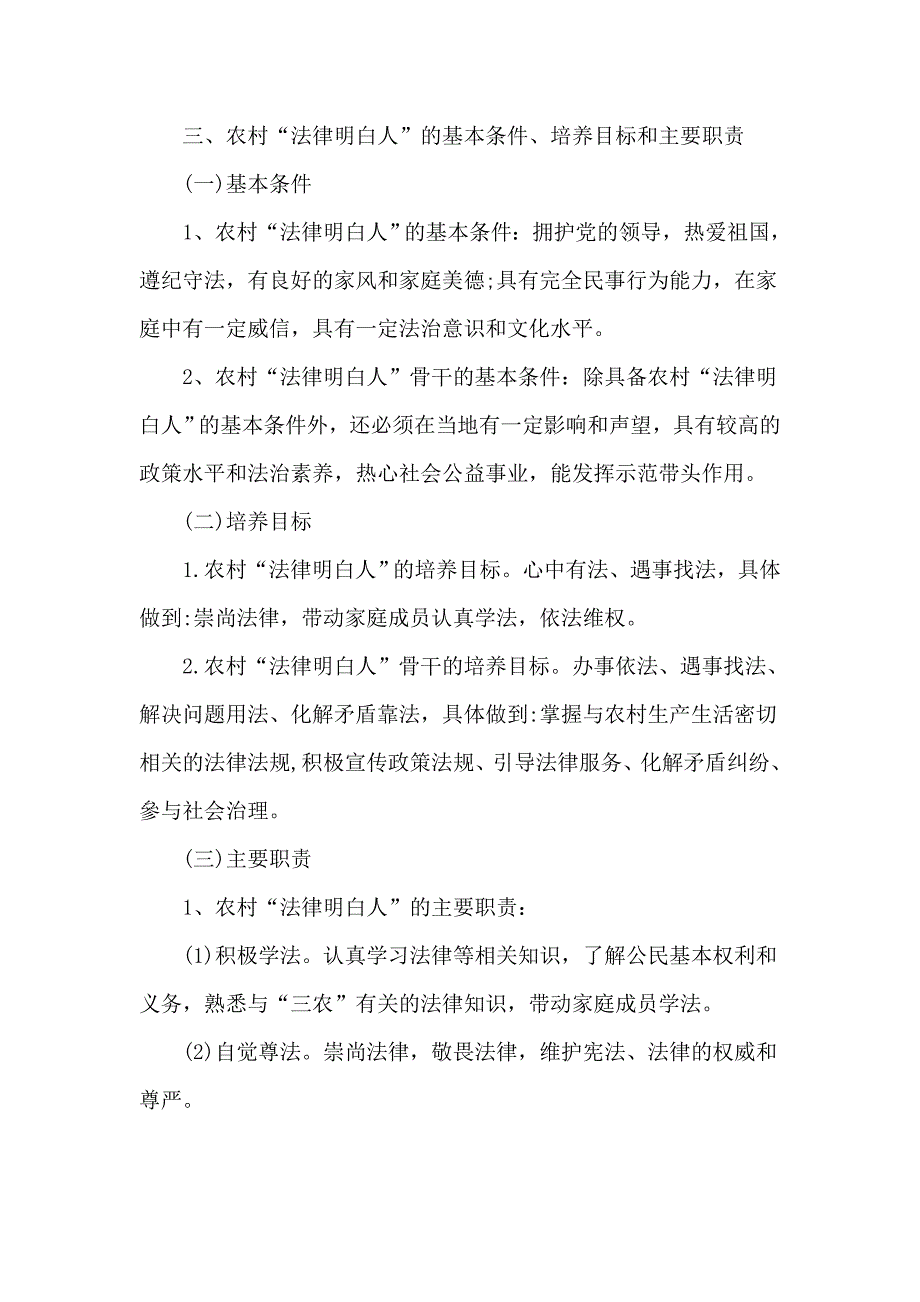2020农村法律明白人培训计划范文.docx_第2页