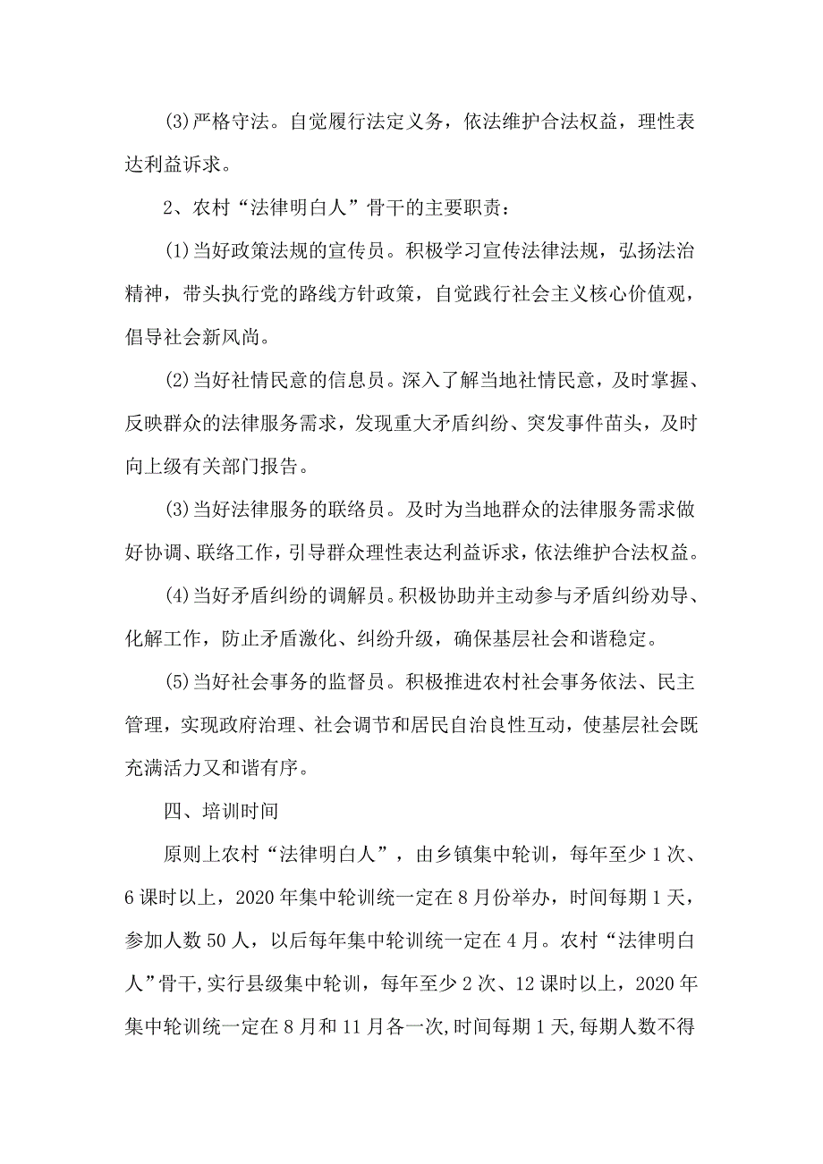 2020农村法律明白人培训计划范文.docx_第3页