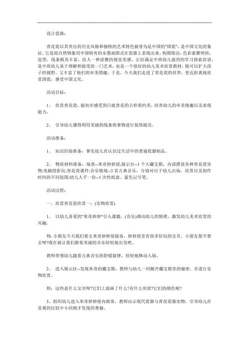 大班美术《美丽的青花盘》PPT课件教案参考教案.docx