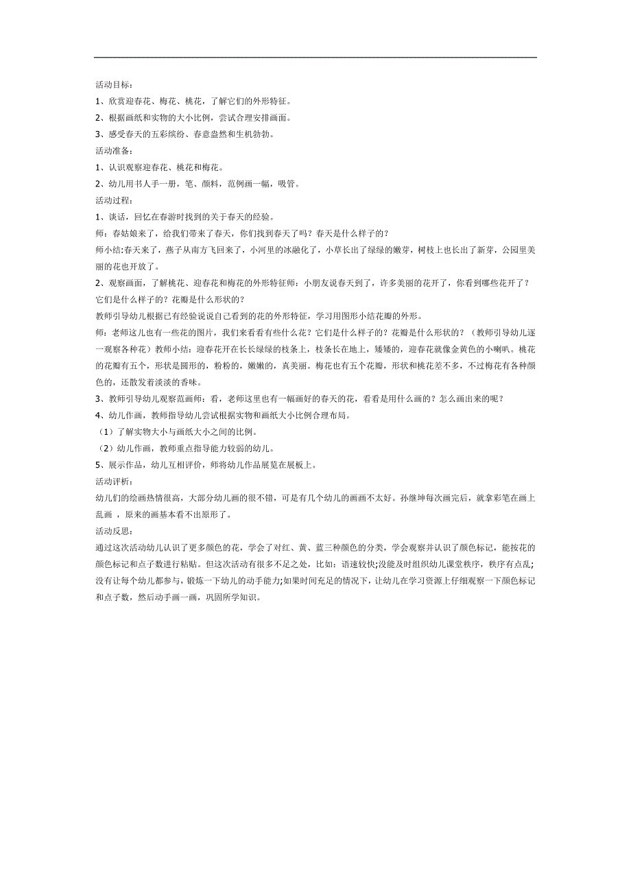 大班美术课件《天的花》PPT课件教案参考教案.docx_第1页