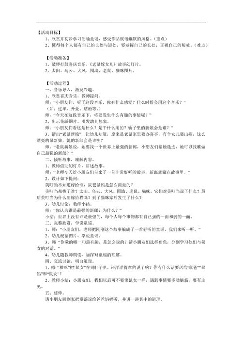 大班语言公开课《老鼠嫁女儿》PPT课件教案参考教案.docx