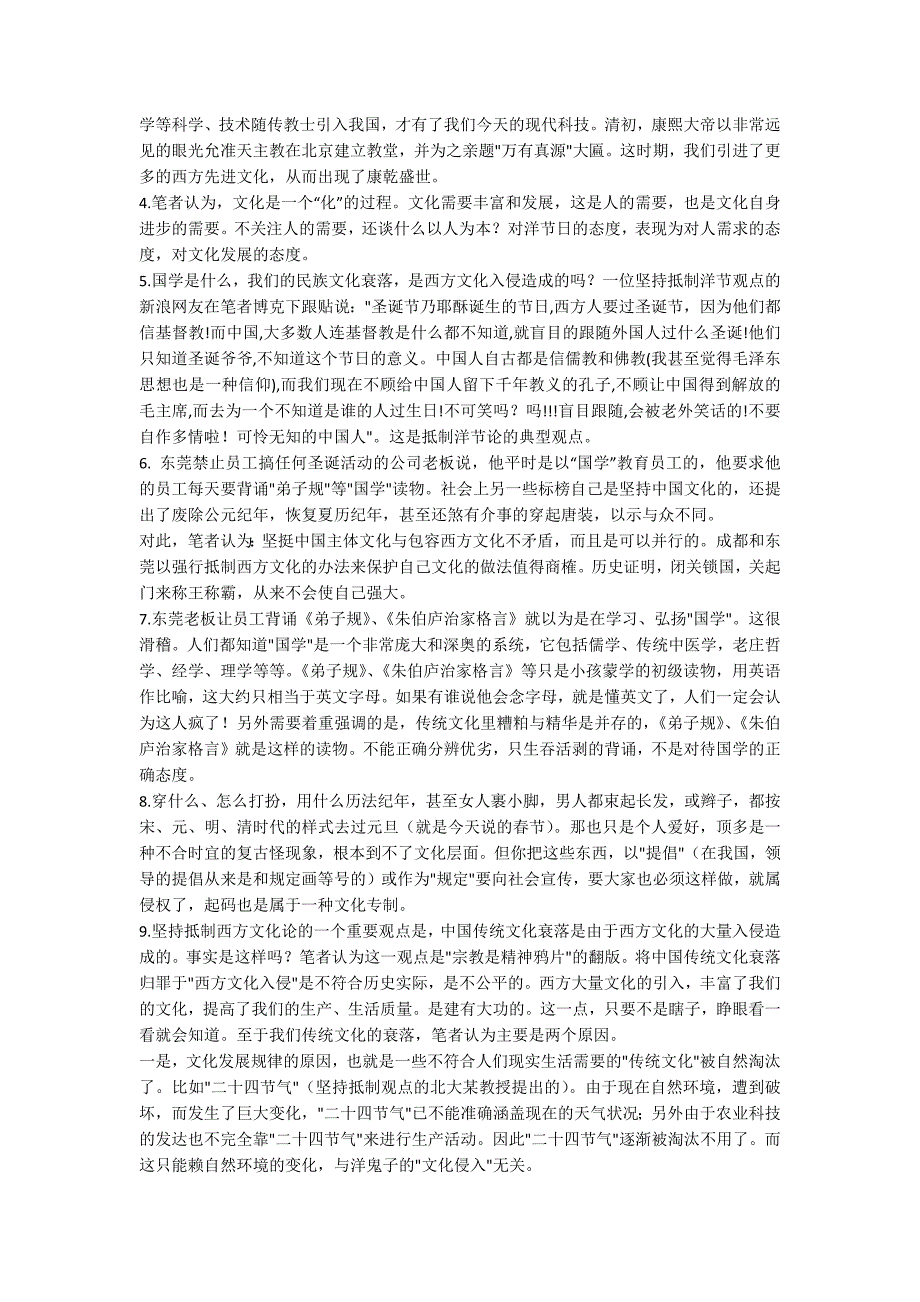 2020年高考作文预测文体辩论稿材料审题素材例文.doc_第2页