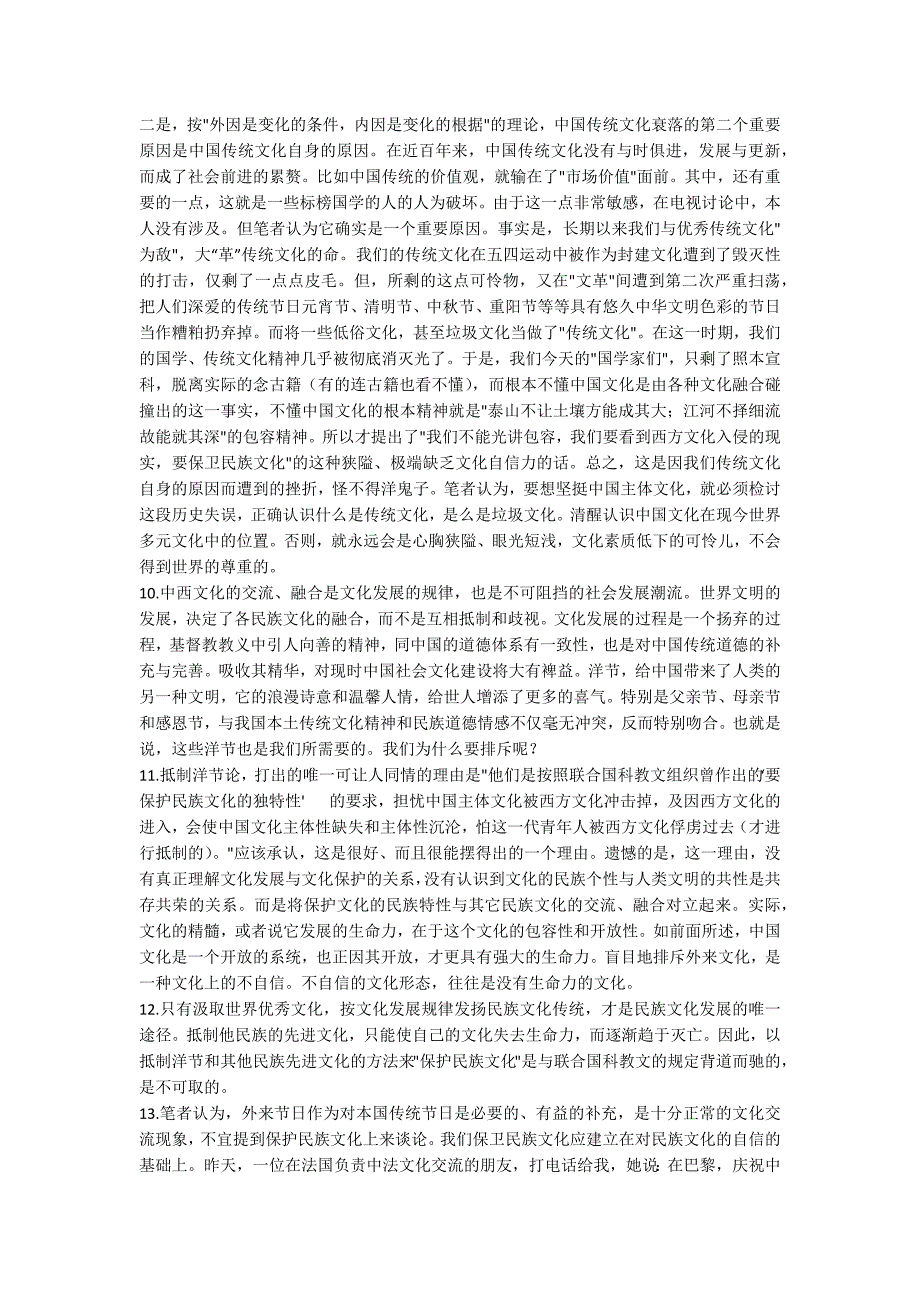2020年高考作文预测文体辩论稿材料审题素材例文.doc_第3页