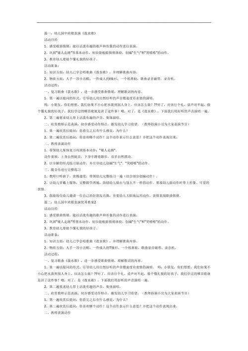 中班音乐《泼水歌》PPT课件教案参考教案.docx