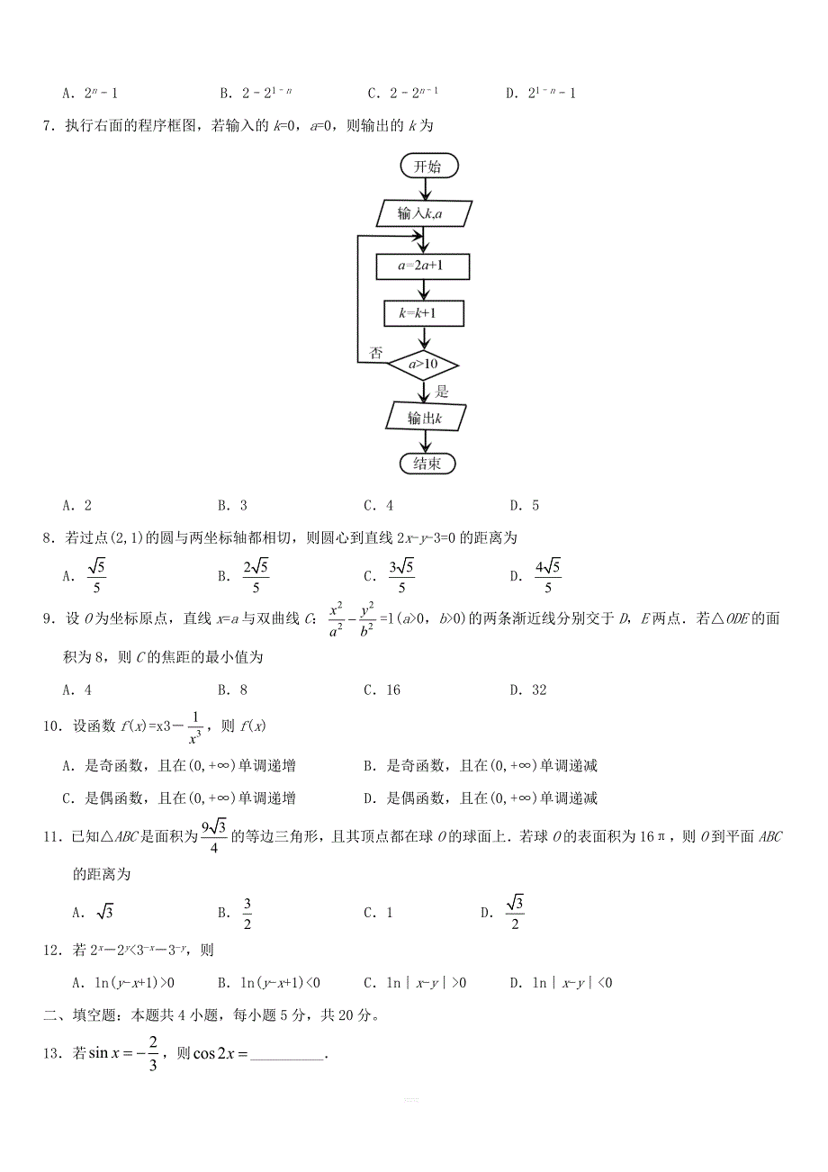 2020年陕西高考文科数学试题带答案.doc_第2页