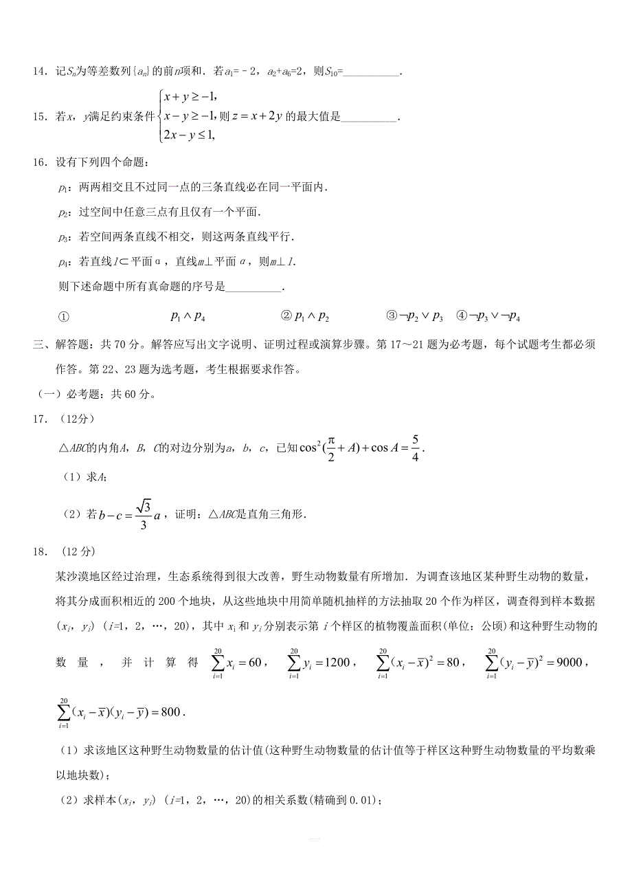 2020年陕西高考文科数学试题带答案.doc_第3页